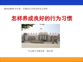 一年级一班家长会20141120