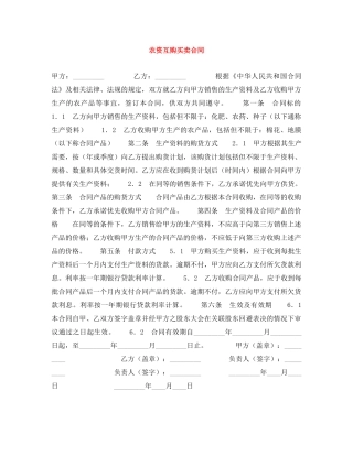 农资互购买卖合同