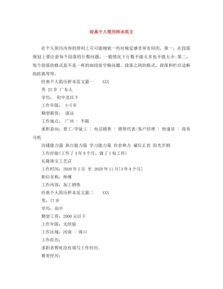 经典个人简历样本范文 