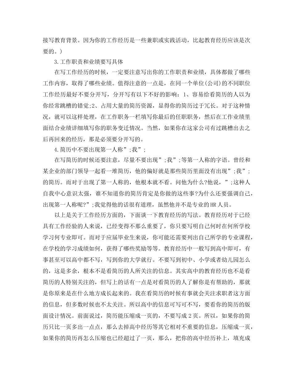 猎头公司工作简历模板 _第2页