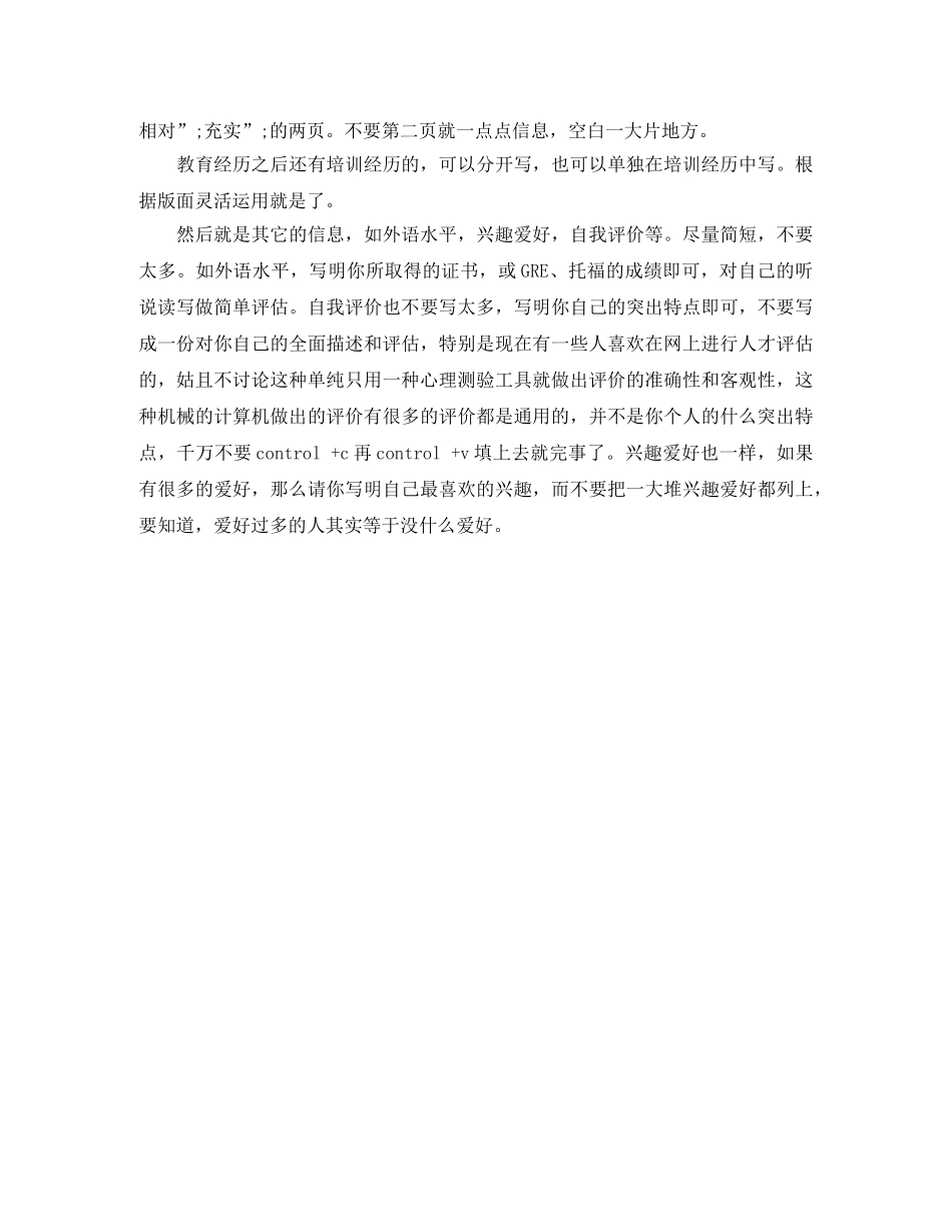 猎头公司工作简历模板 _第3页