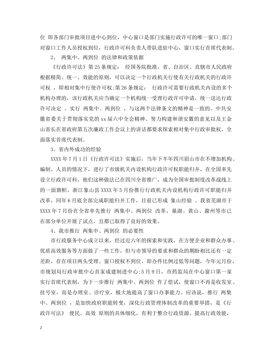 两集中两到位落实情况报告_第2页