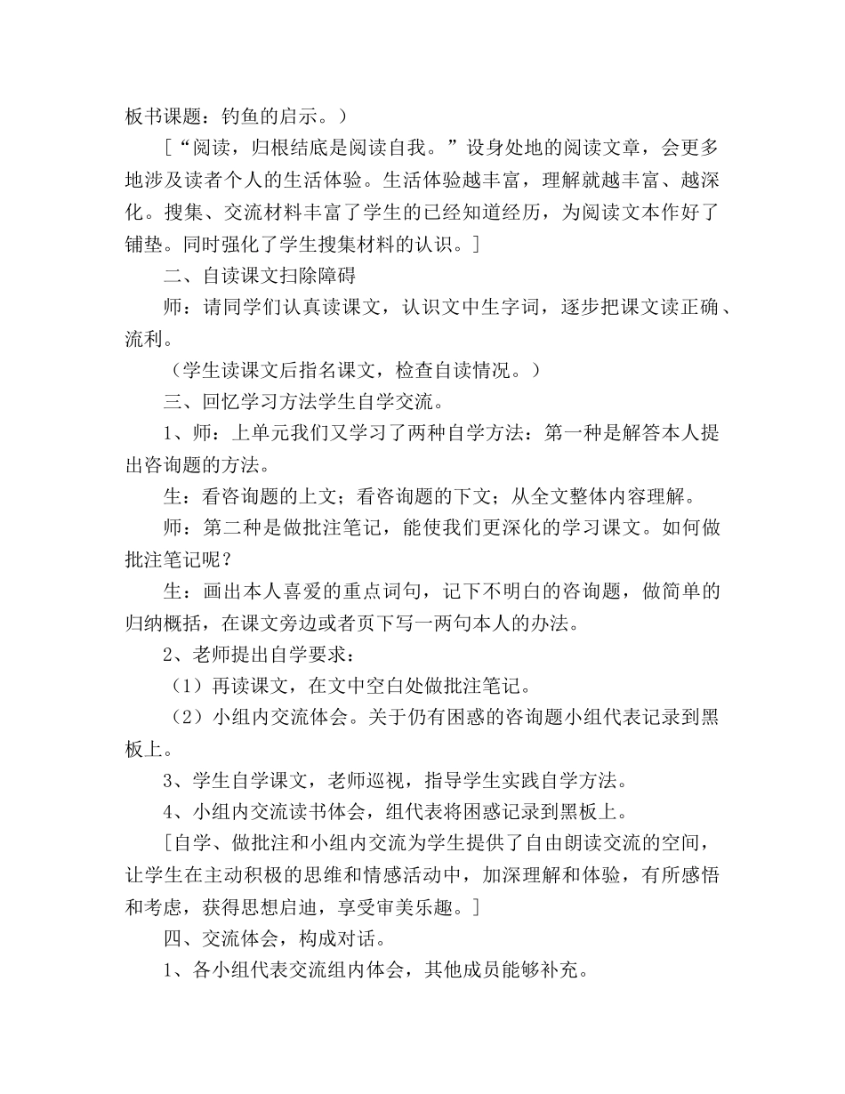 教案人教版五年级上册语文钓鱼的启示 _第2页