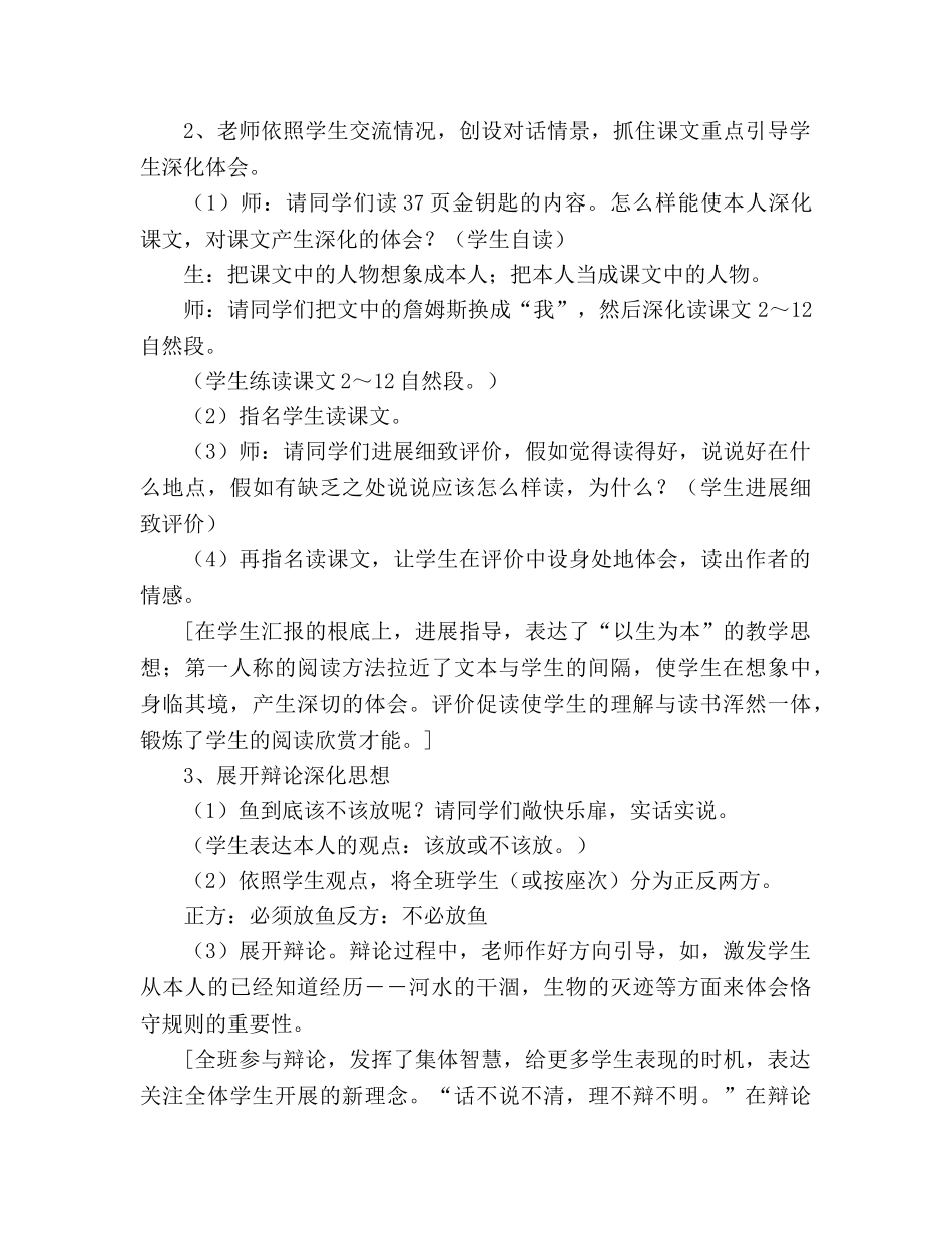 教案人教版五年级上册语文钓鱼的启示 _第3页