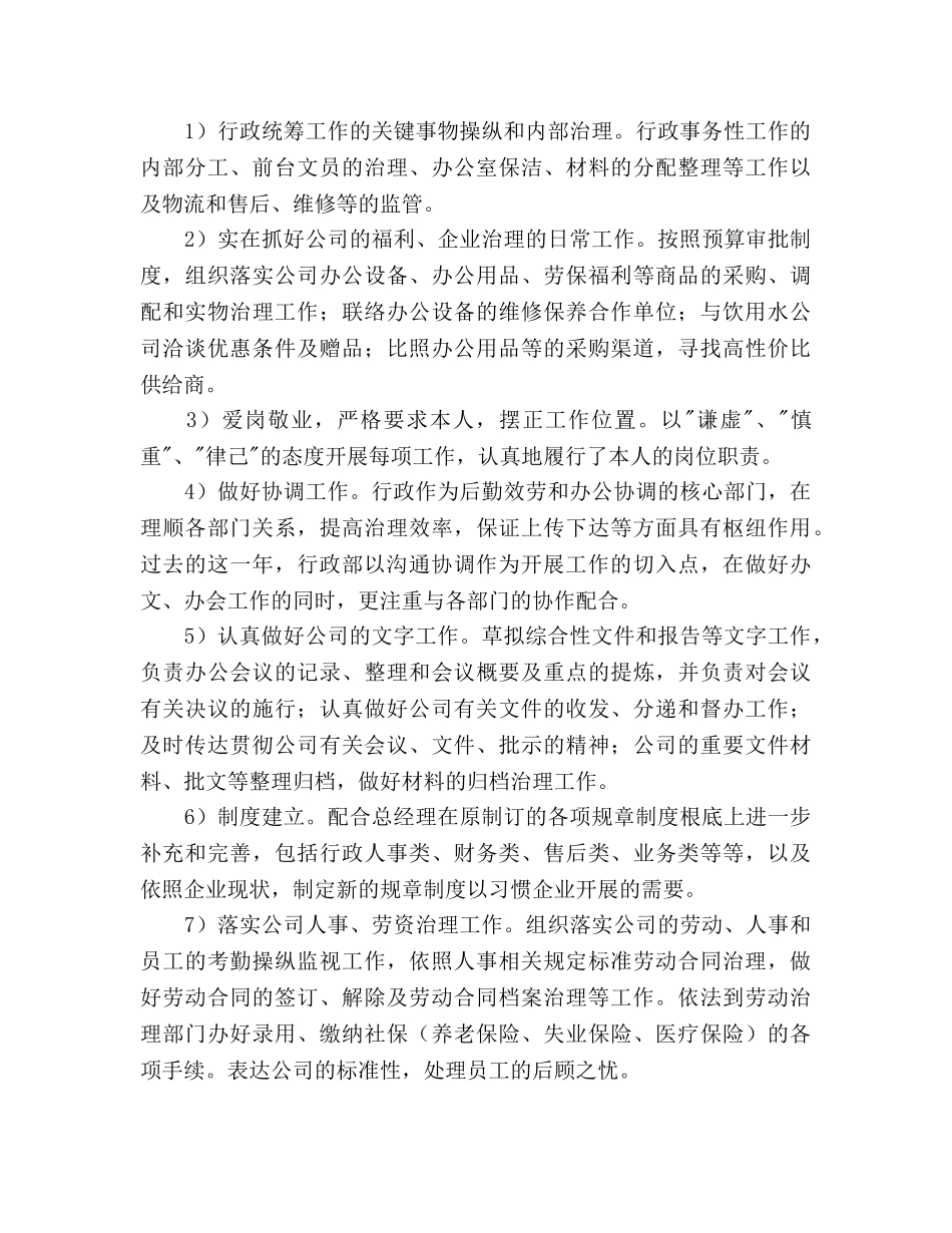 公司行政部工作总结暨年工作参考计划范文 _第2页