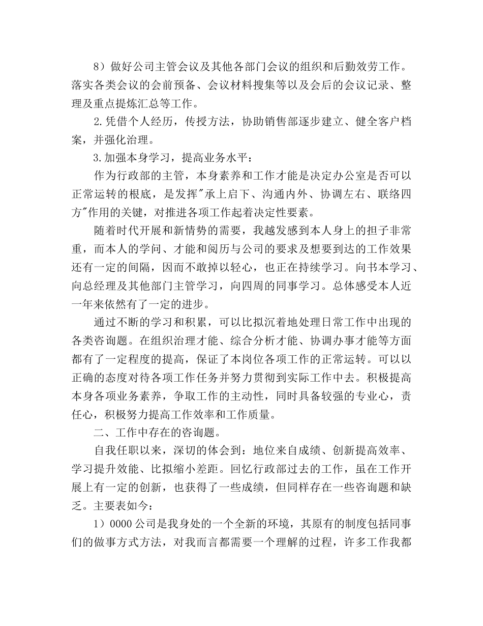 公司行政部工作总结暨年工作参考计划范文 _第3页