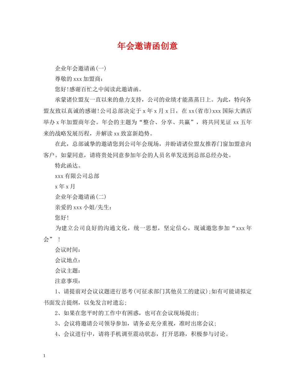 年会邀请函创意 _第1页