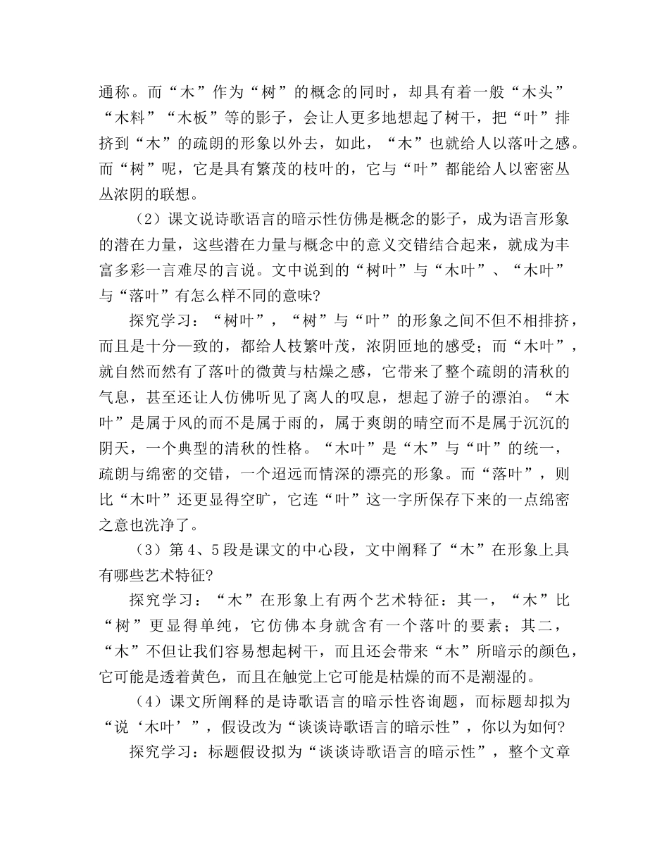 教案人教版高中三年级《说“木叶”》说课稿之一 _第3页
