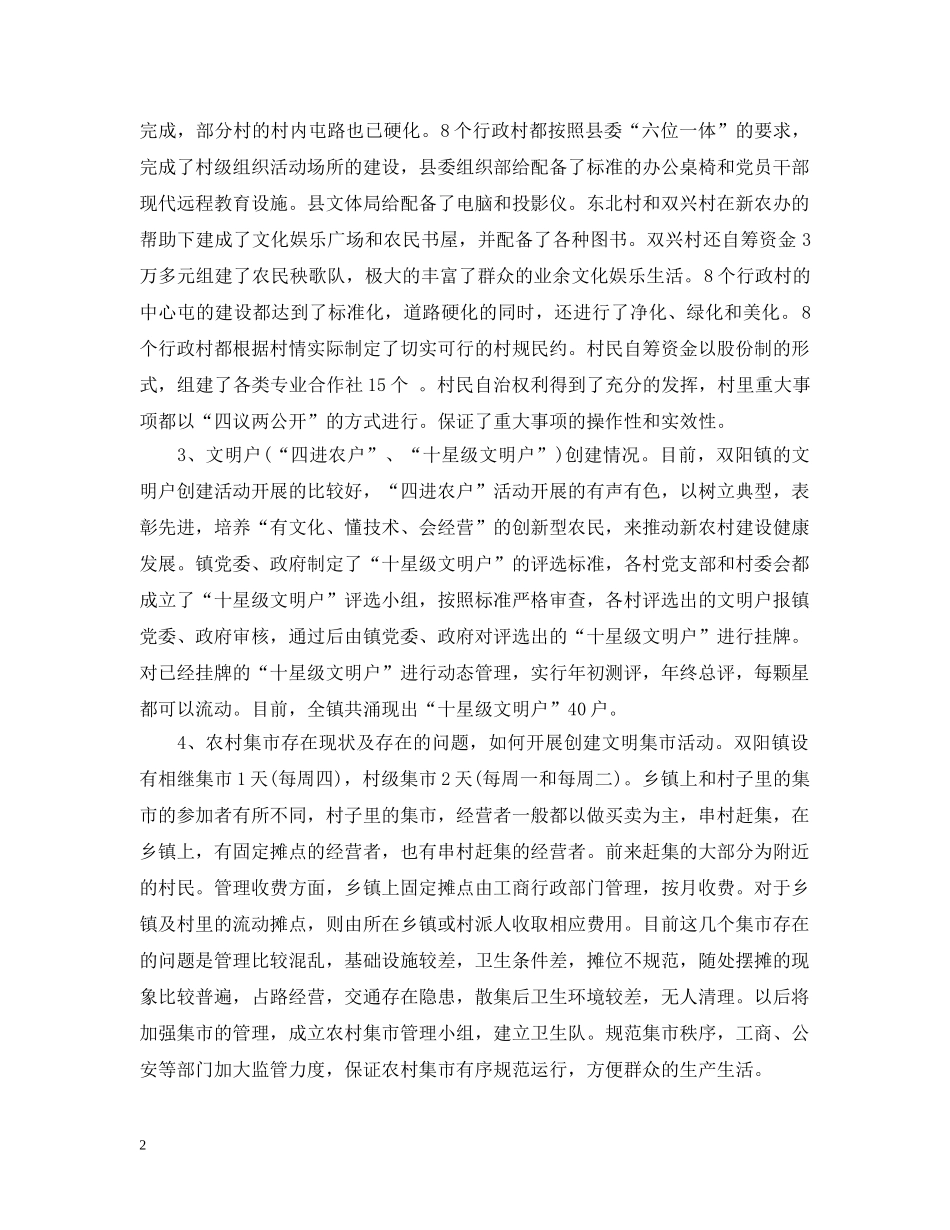 精神文明建设汇报材料 _第2页