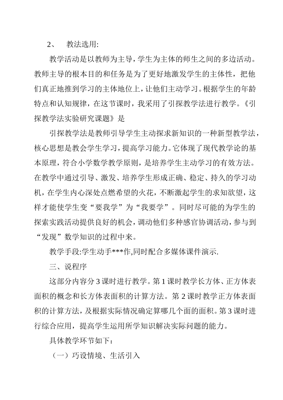 正方体长方体说课设计MicrosoftWord文档_第2页