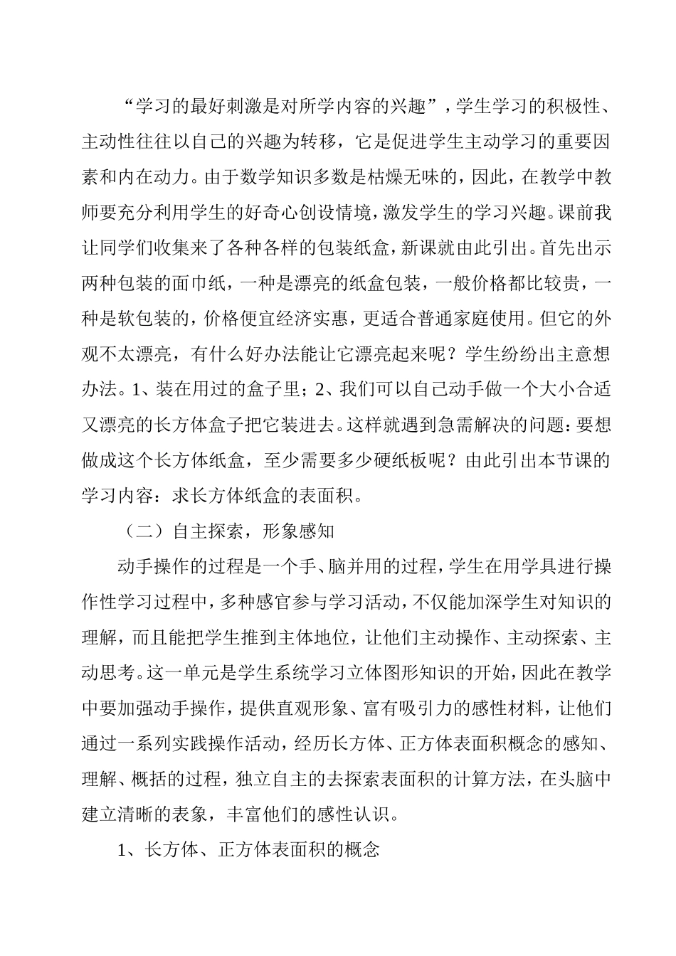 正方体长方体说课设计MicrosoftWord文档_第3页