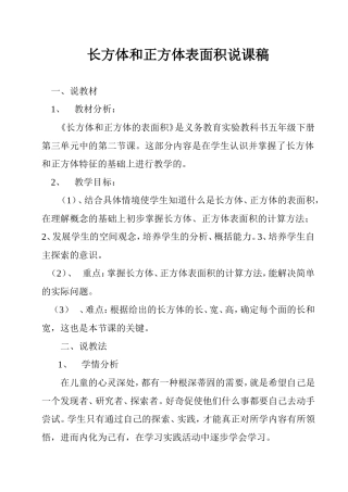 正方体长方体说课设计MicrosoftWord文档