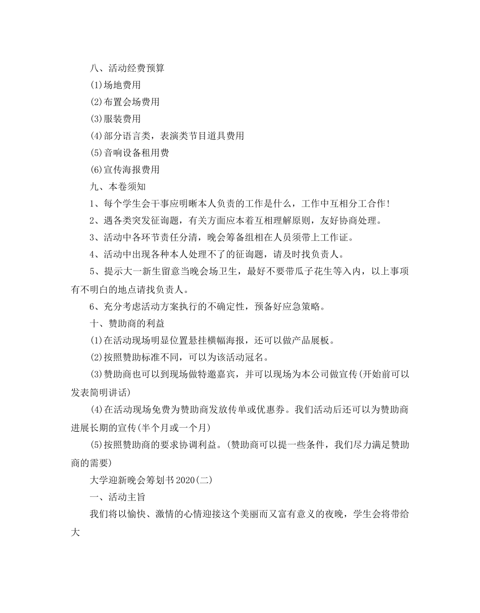 大学迎新晚会策划书5篇 _第2页