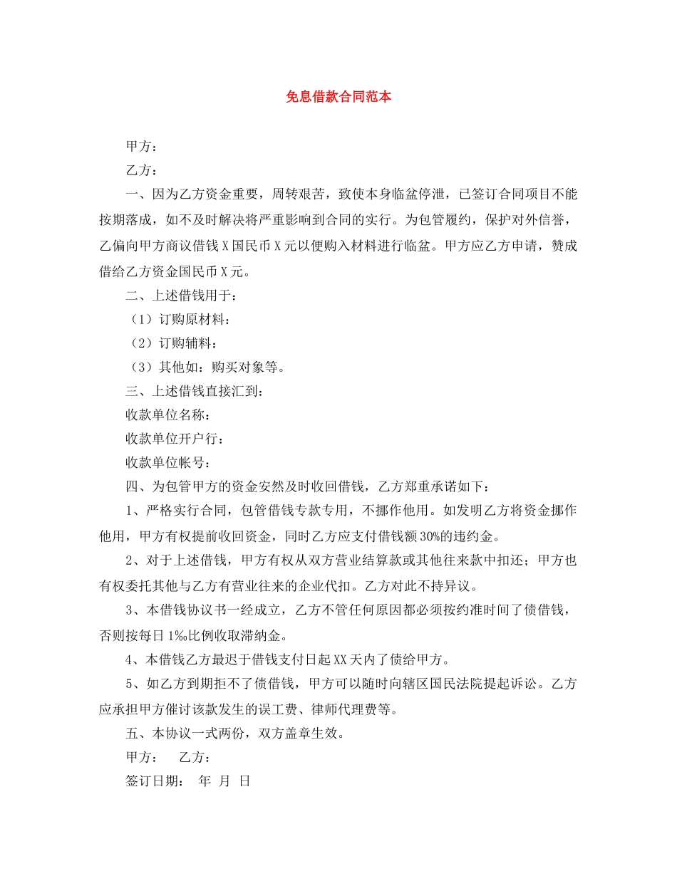 免息借款合同范本_第1页