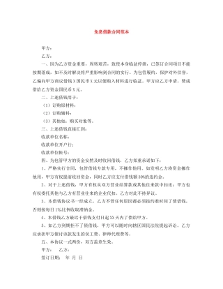 免息借款合同范本