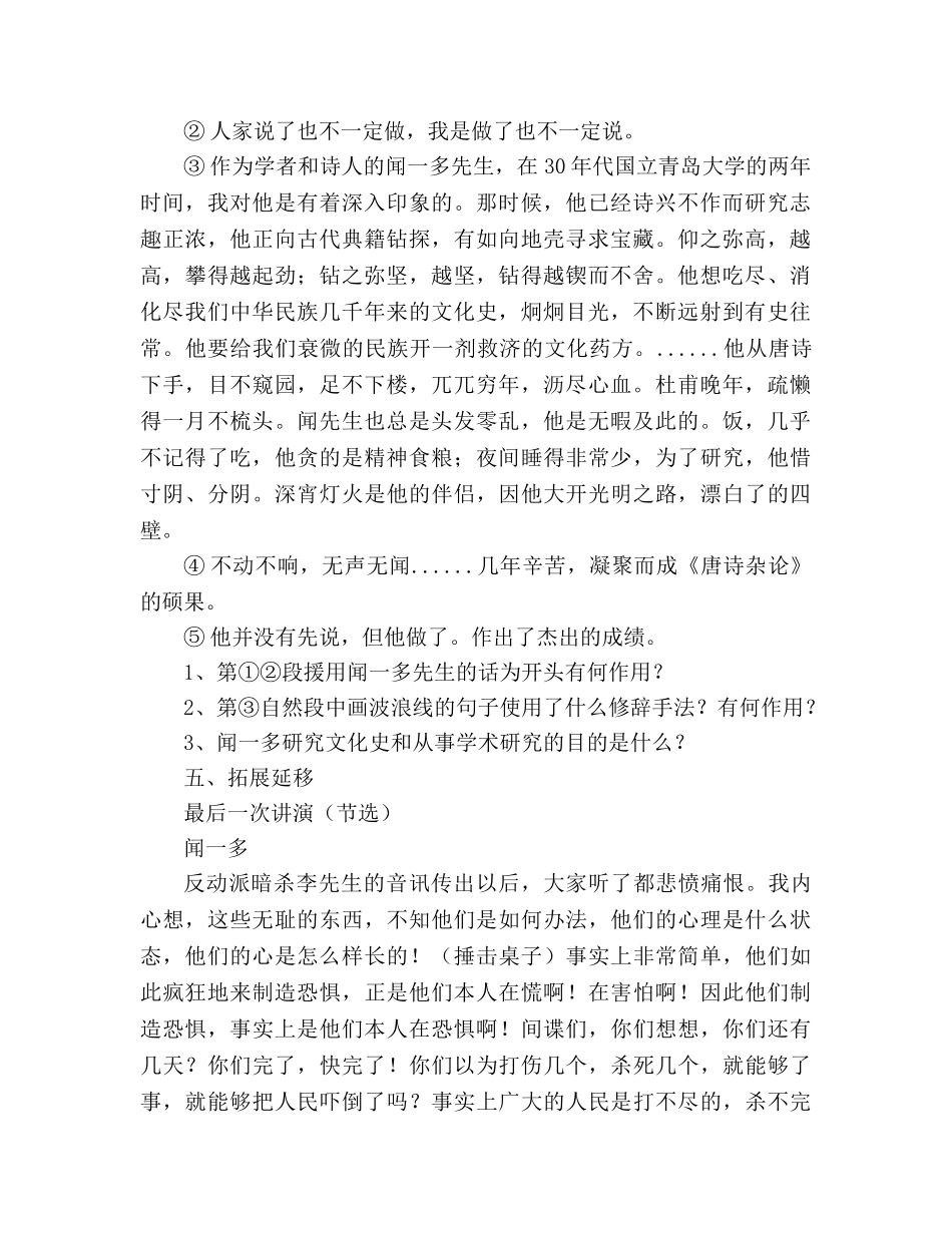 教案人教版七年级语文下册《闻一多先生的说和做》精品学案 _第2页