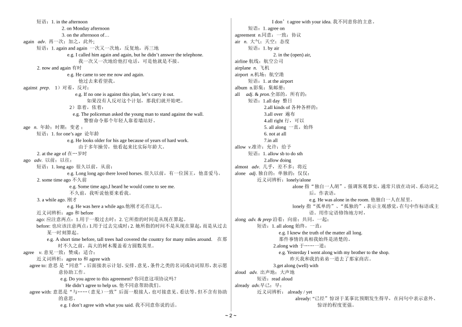 中考英语1600词汇详解(教师版)5_第2页