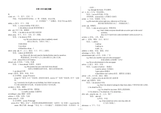 中考英语1600词汇详解(教师版)5