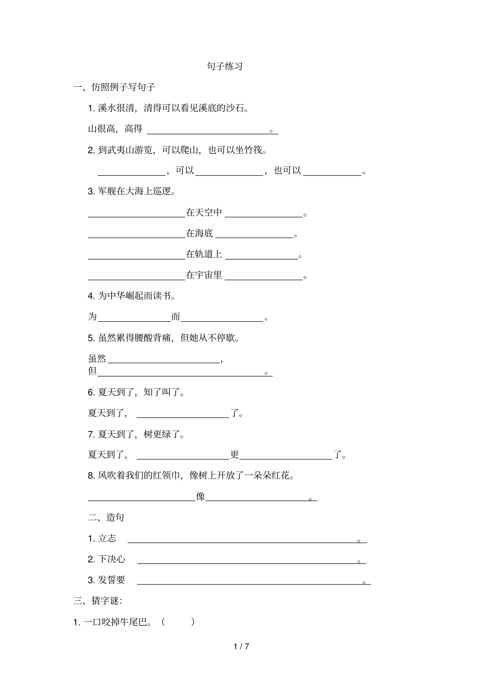 北师大语文二年级下册-句子、阅读、写话专项测验_第1页
