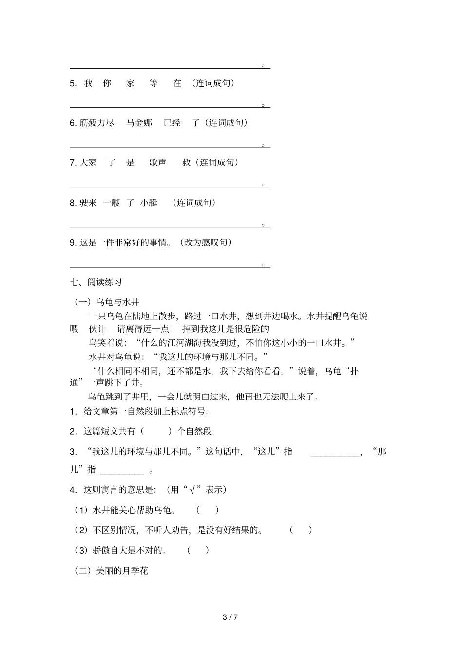 北师大语文二年级下册-句子、阅读、写话专项测验_第3页