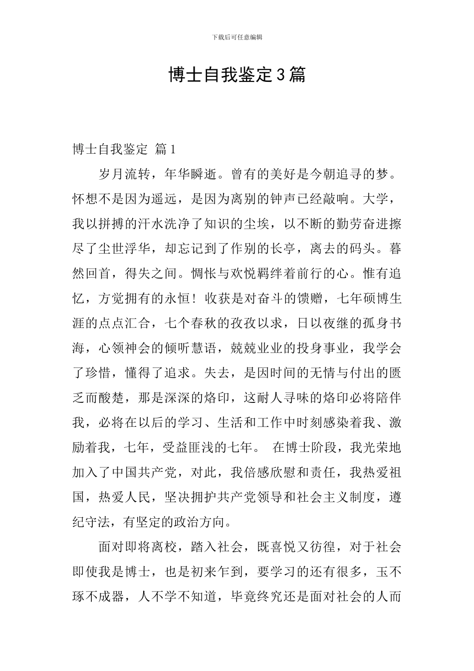 博士自我鉴定3篇_第1页