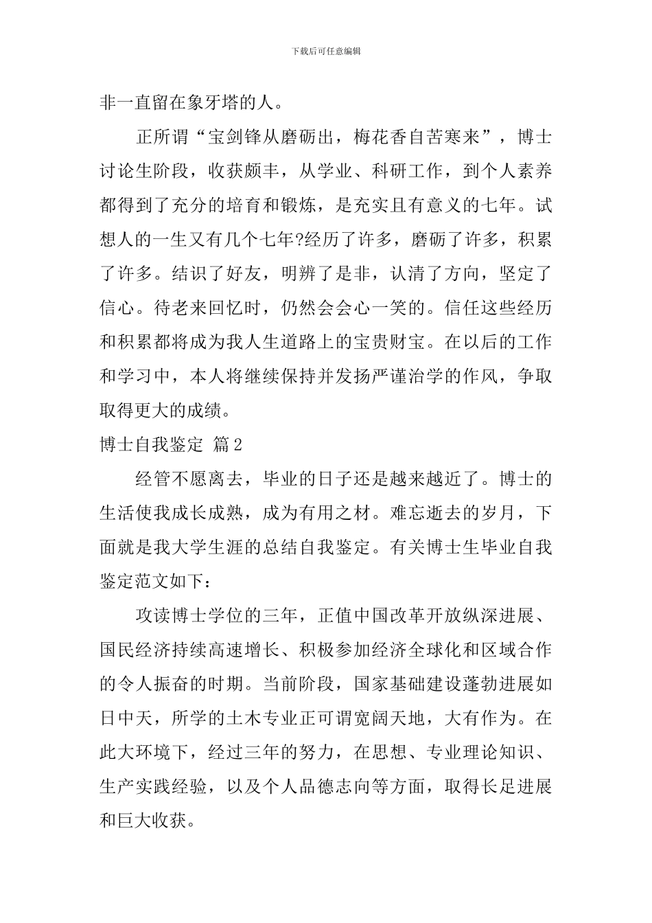 博士自我鉴定3篇_第2页