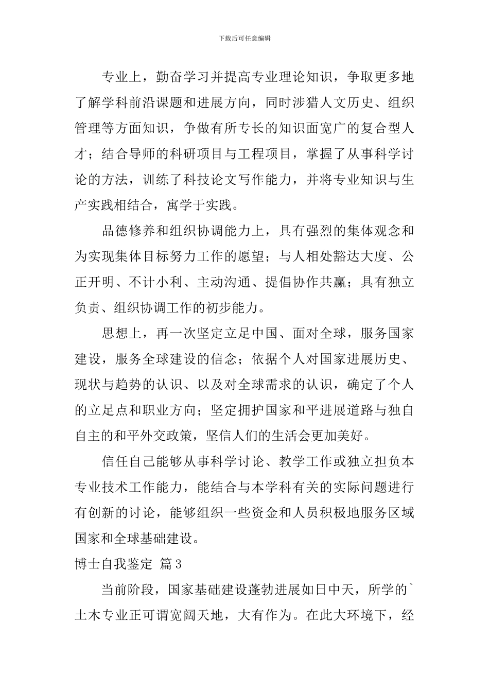 博士自我鉴定3篇_第3页