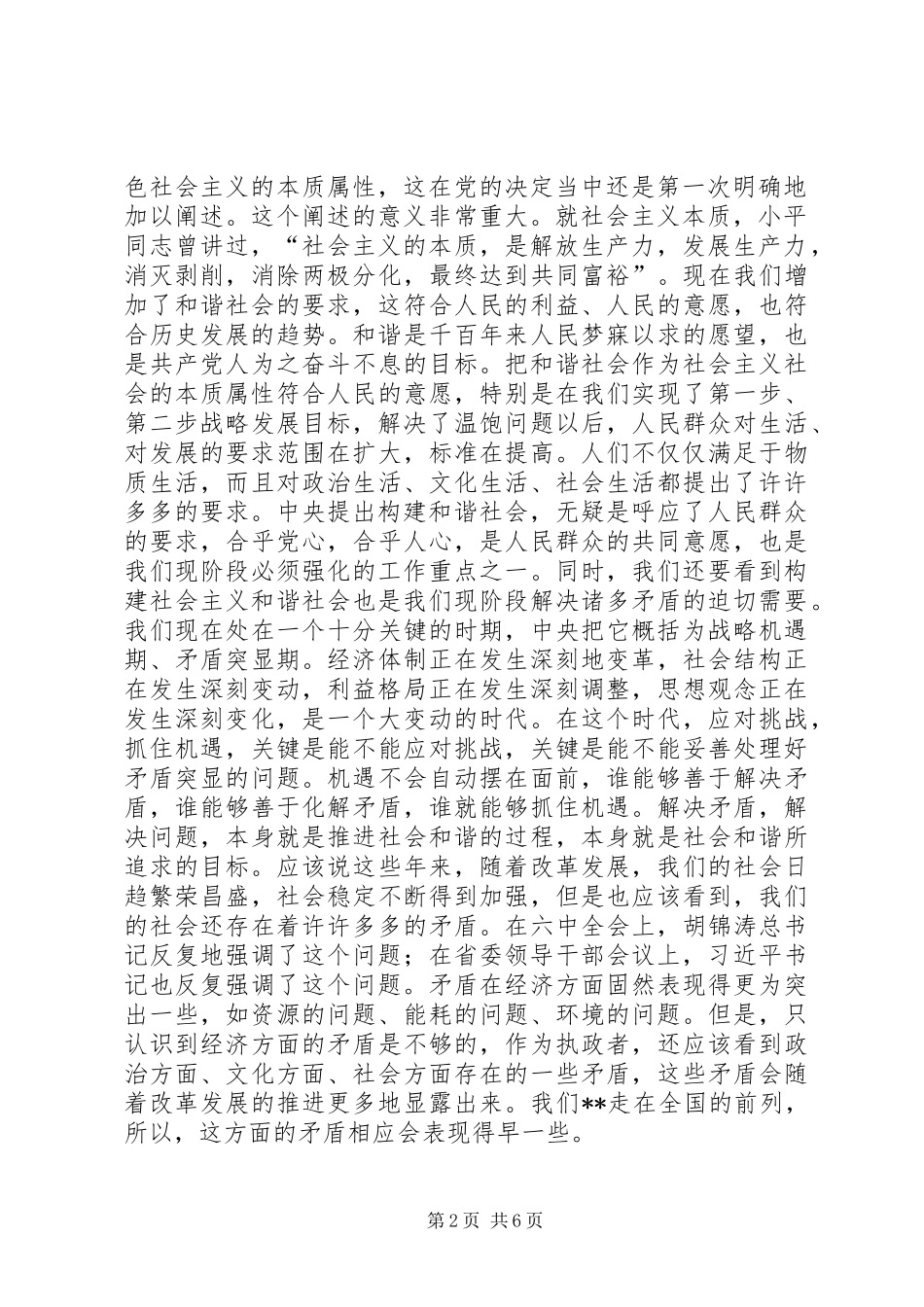 学习决定会议讲话发言_第2页