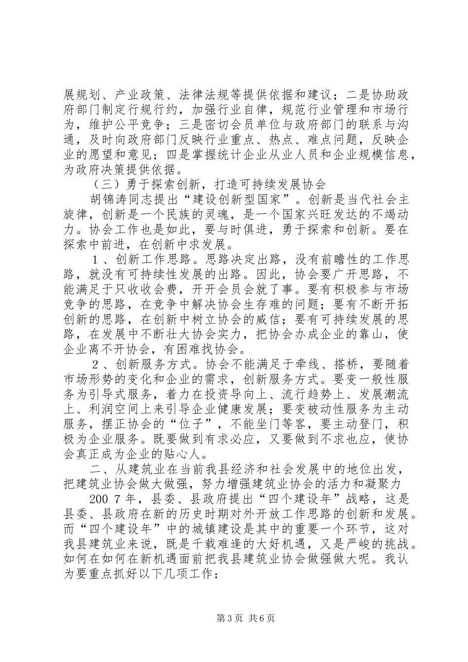 在XX县区建筑业协会成立大会上的讲话发言(卢启钊)_第3页