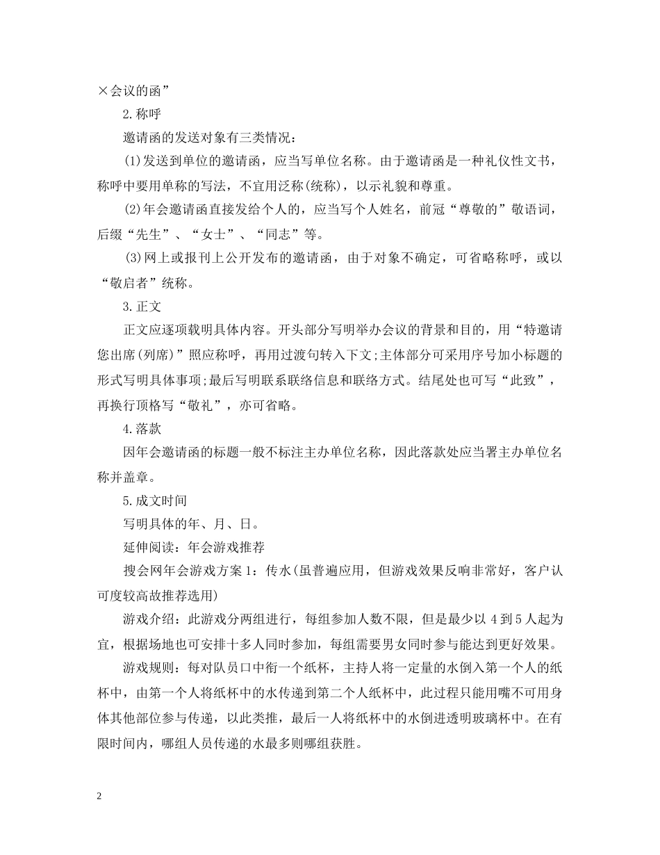 年会邀请函正文设计模板 _第2页