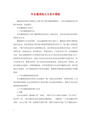 年会邀请函正文设计模板 