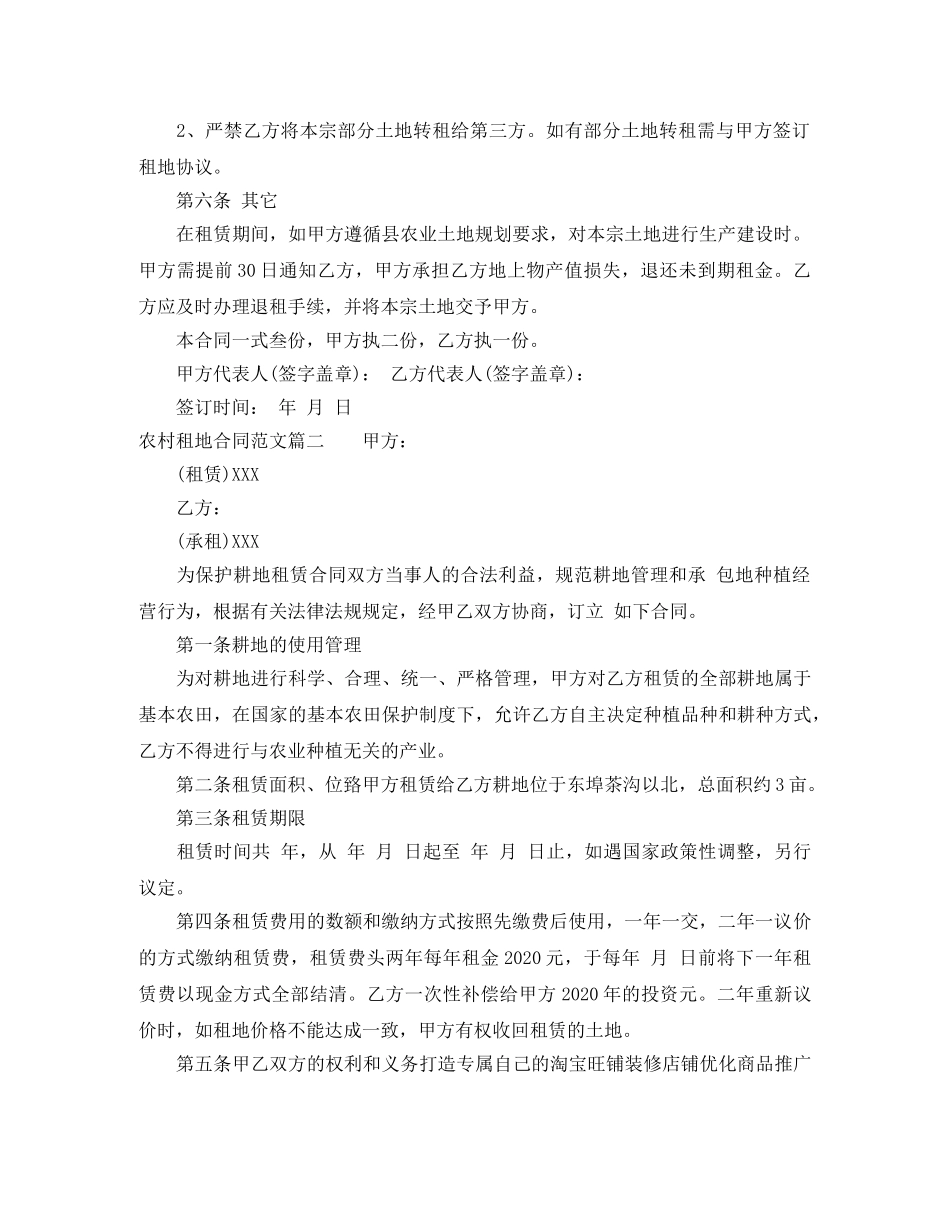 农村租地合同_农村租地合同范本_第2页