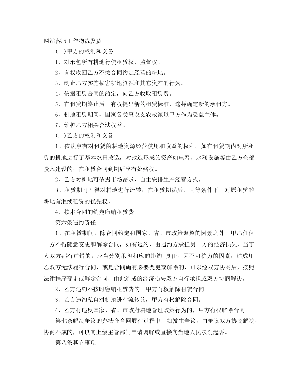 农村租地合同_农村租地合同范本_第3页