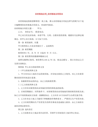 农村租地合同_农村租地合同范本