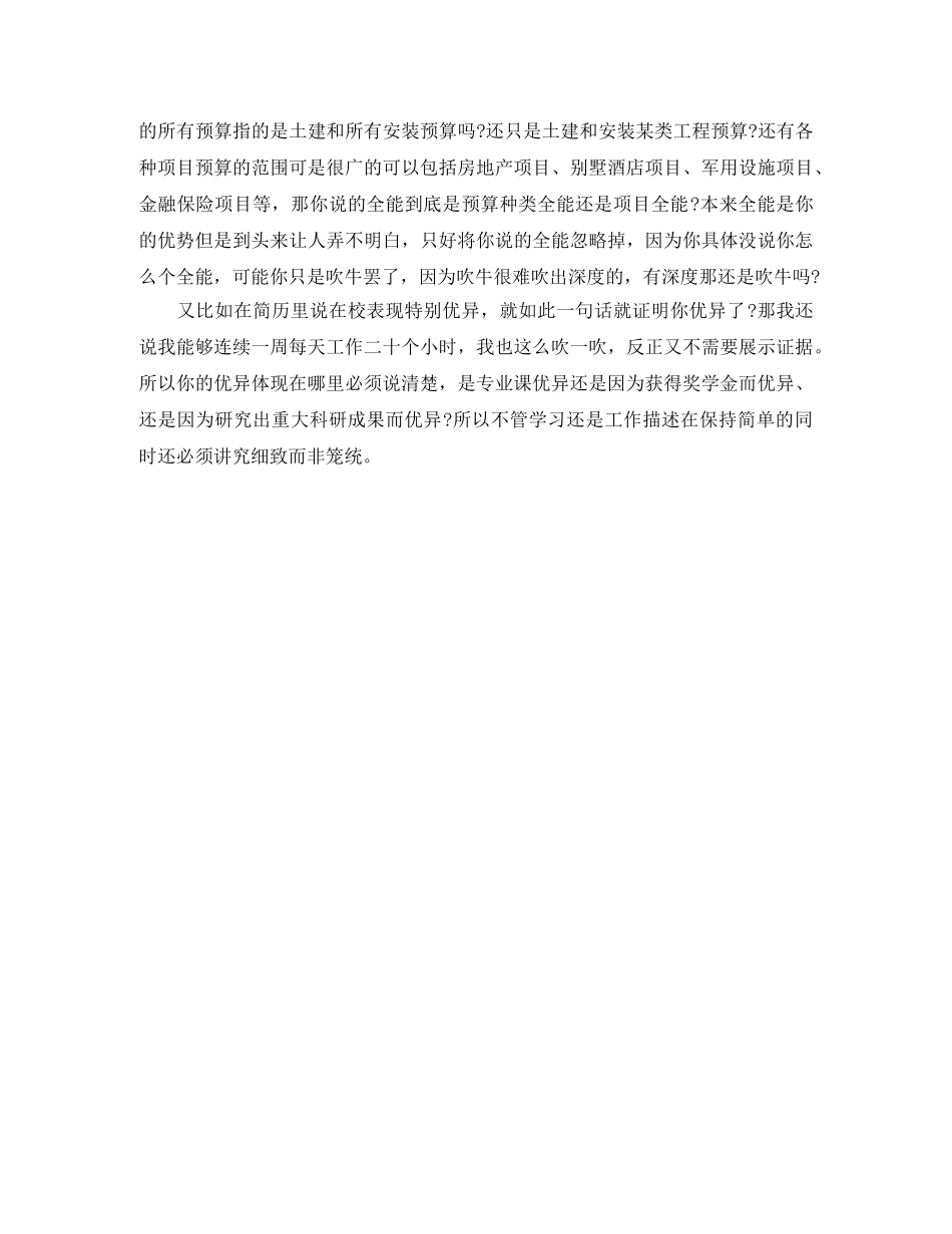 暖通工程师求职简历模板word格式 _第2页