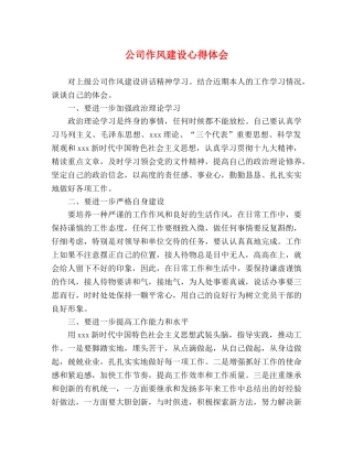 公司作风建设心得体会 