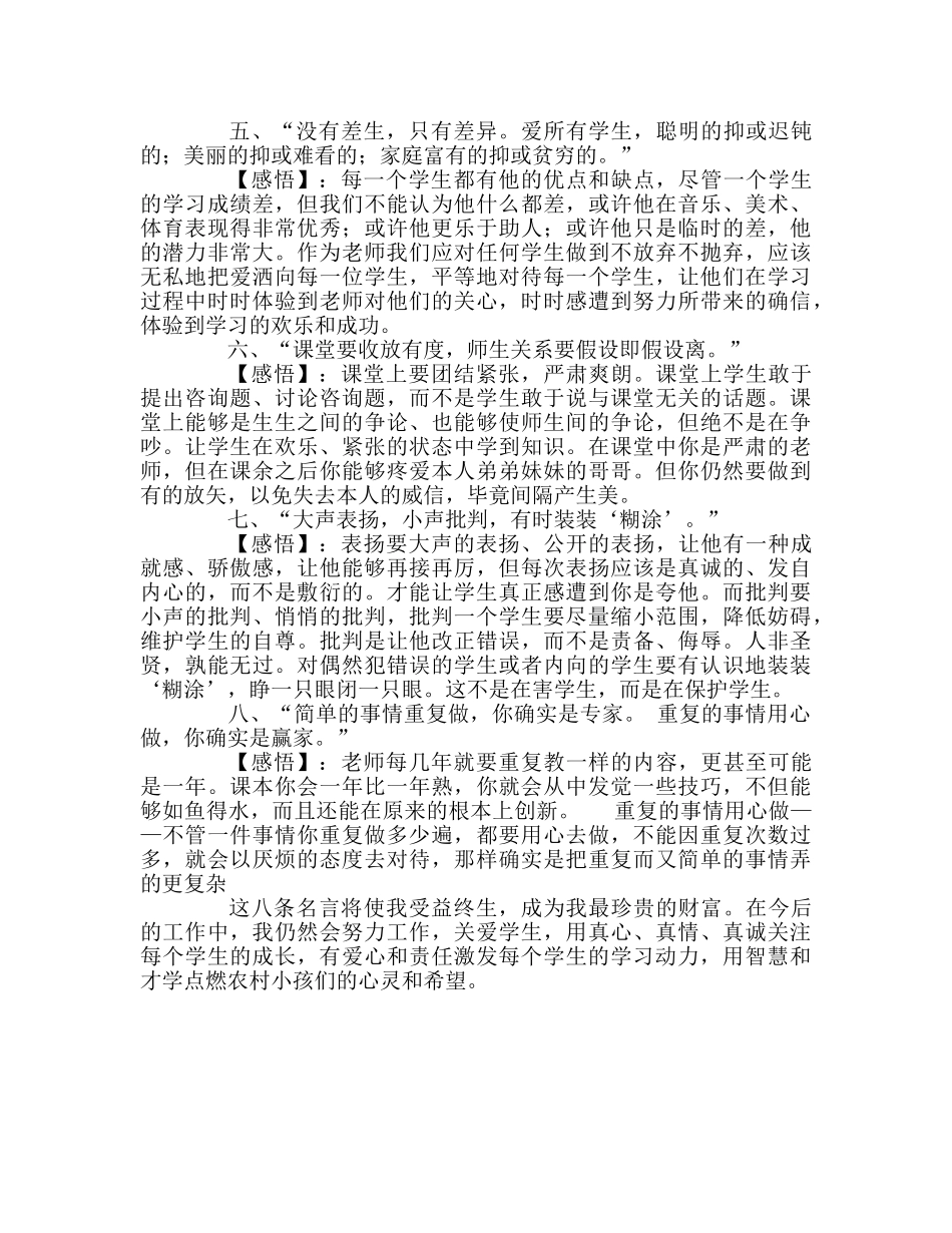 教师个人参考计划总结特岗教师培训感悟 _第2页