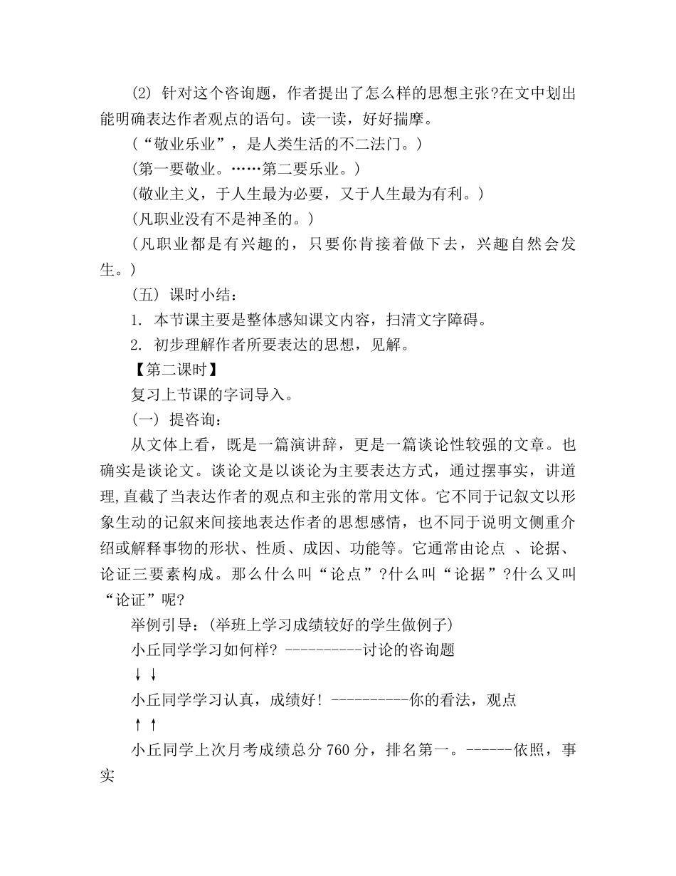 教案人教版九年级语文上册《敬业与乐业》设计 _第3页