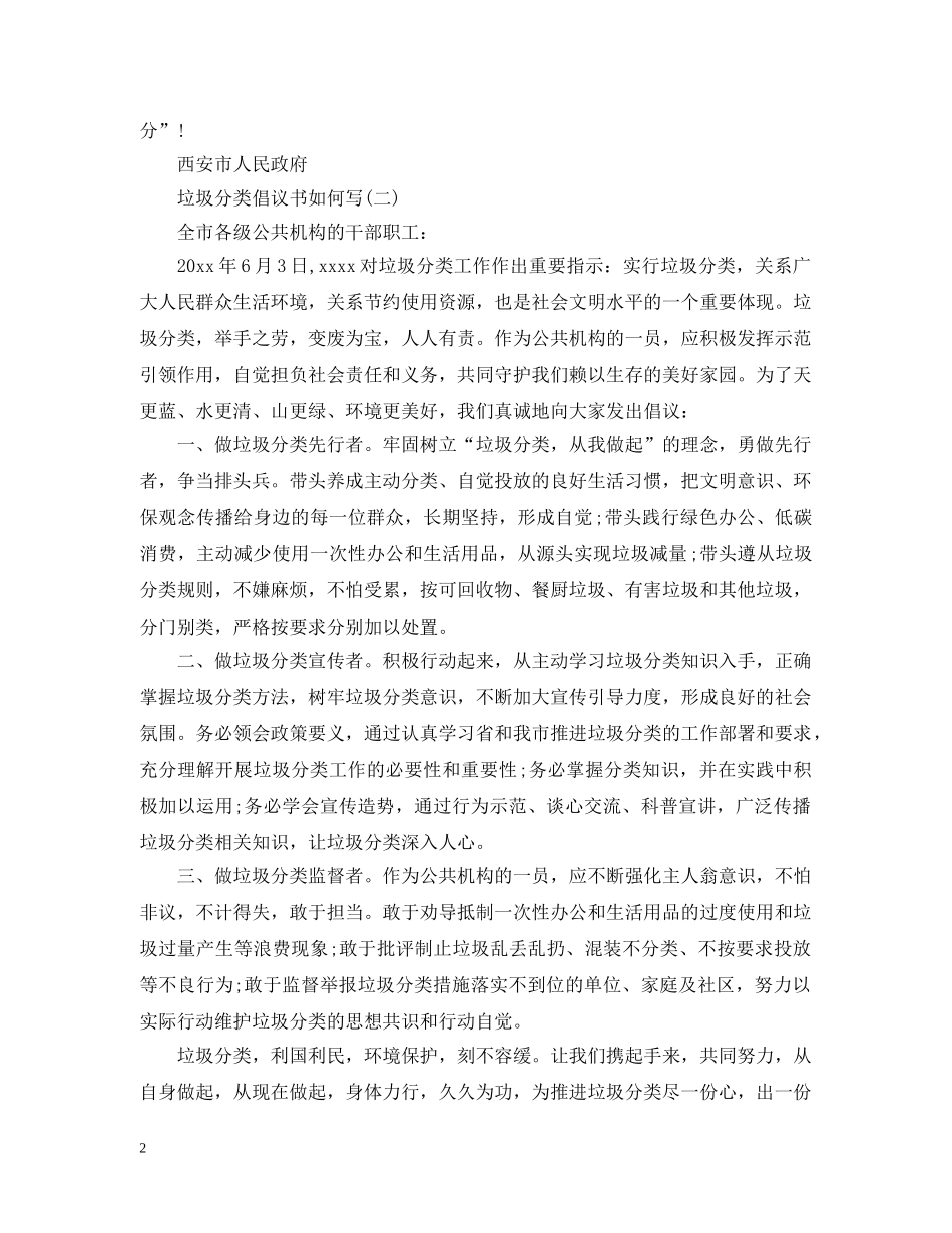 垃圾分类倡议书如何写 _第2页