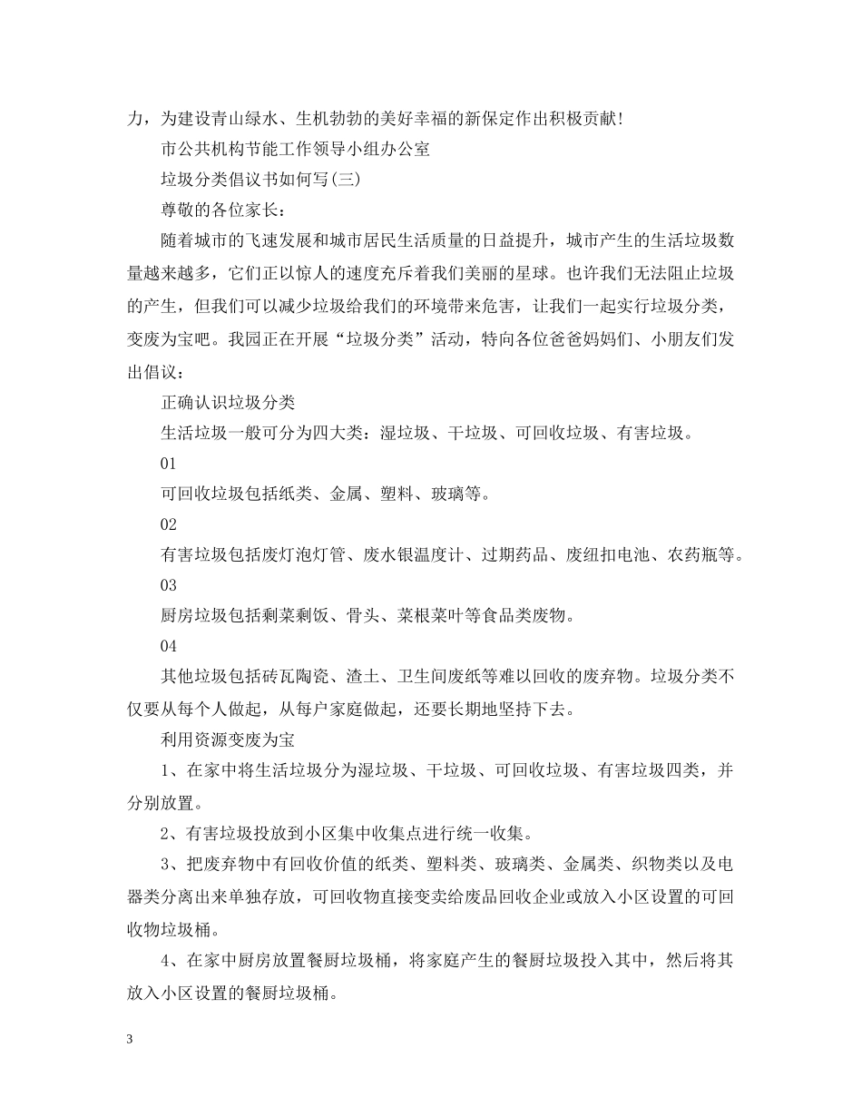 垃圾分类倡议书如何写 _第3页