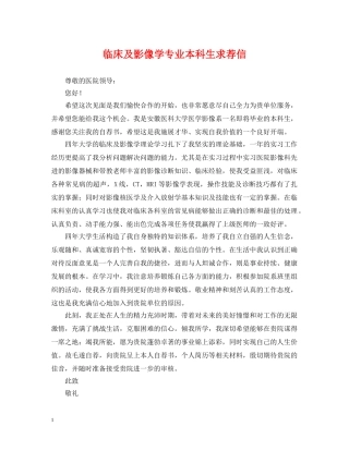 临床及影像学专业本科生求荐信