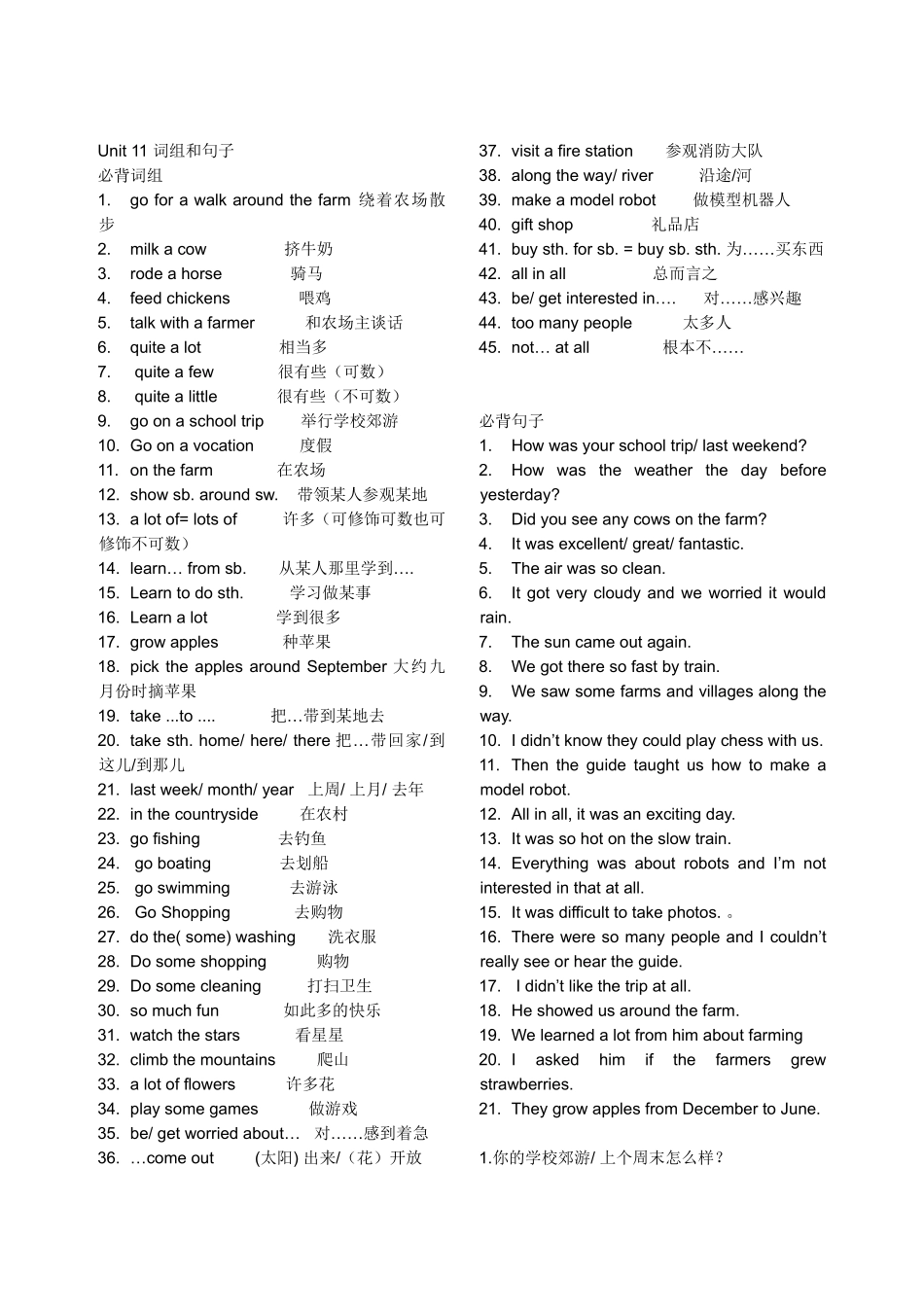 新目标人教版七下unit1112必背词组及句子_第1页