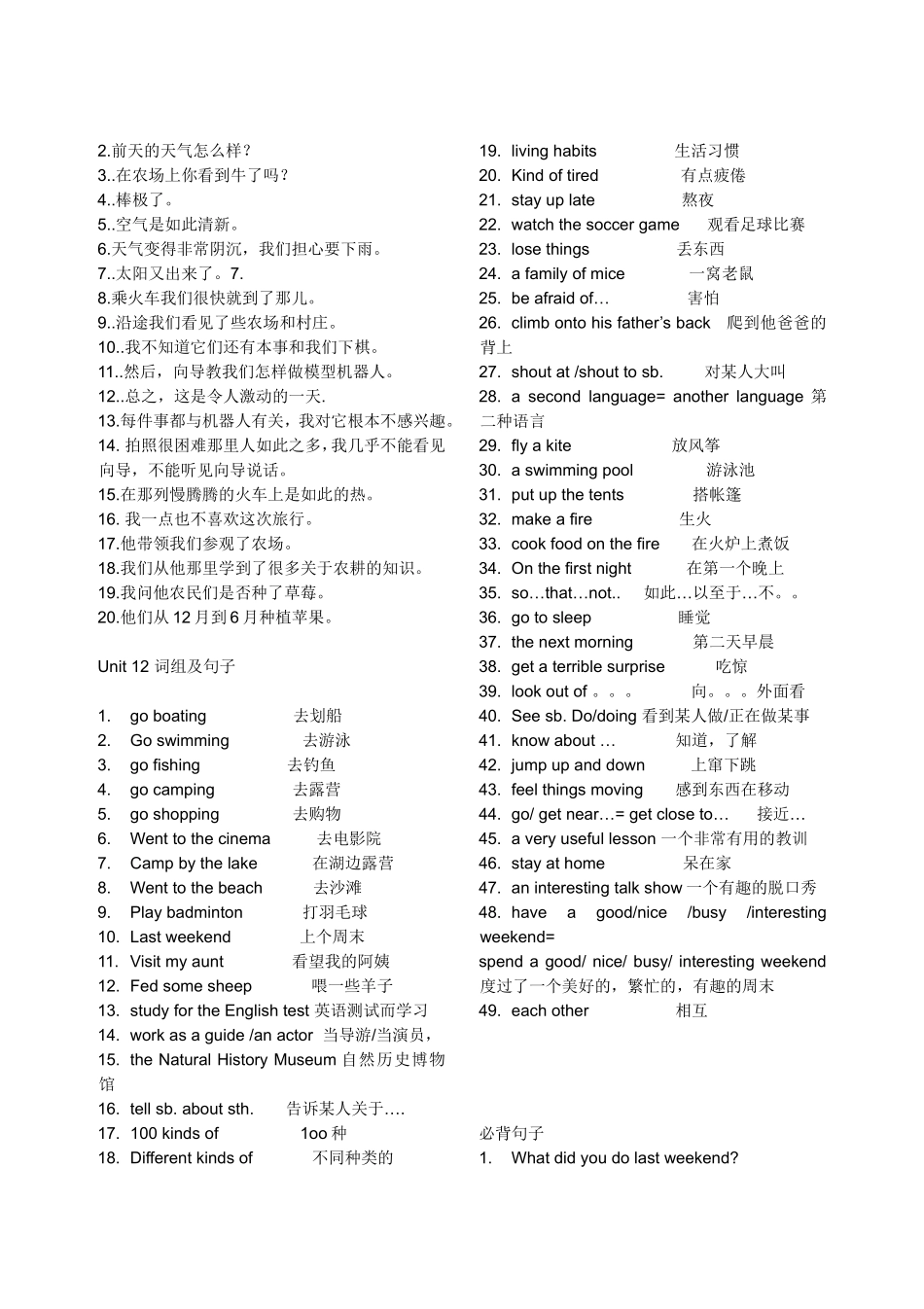 新目标人教版七下unit1112必背词组及句子_第2页