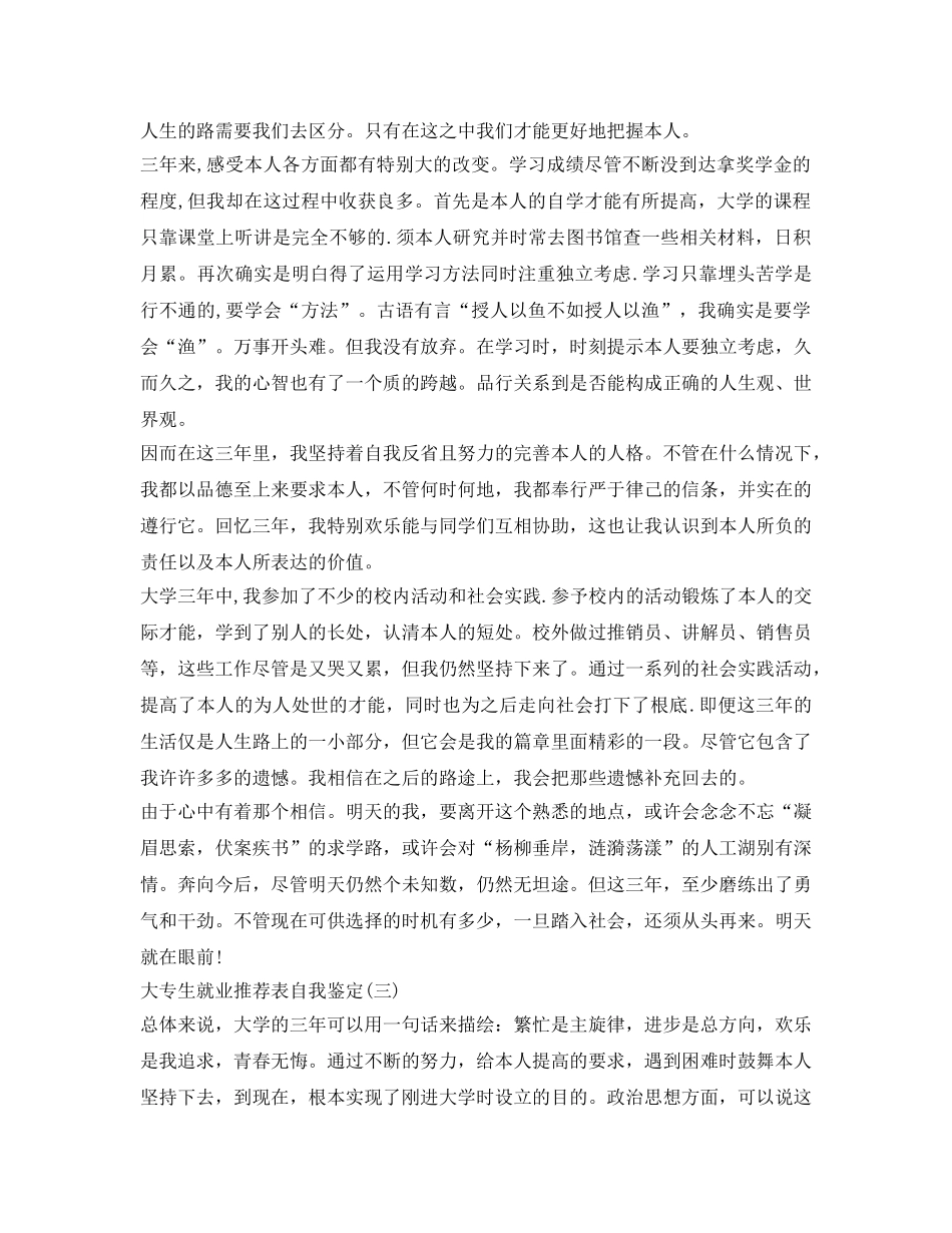 大专生就业推荐表自我鉴定参考怎么写 _第2页