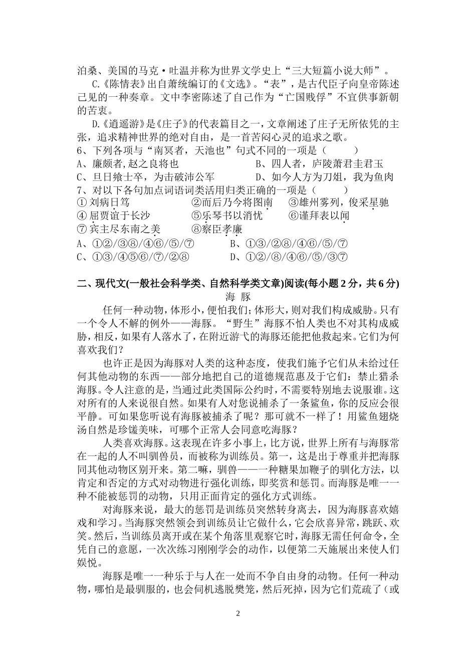 高二年级语文期中考试MicrosoftWord文档(2)_第2页