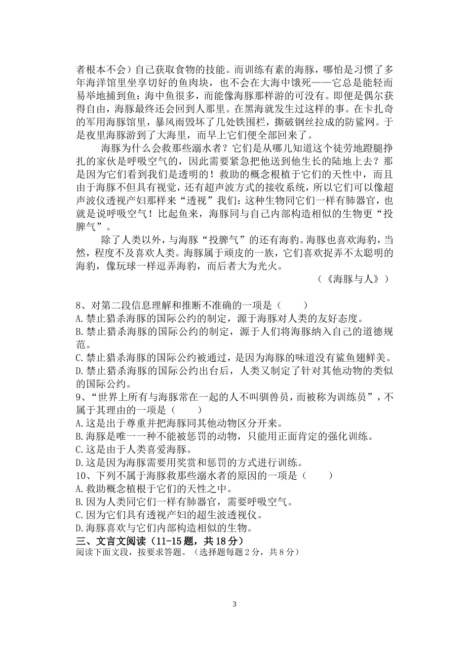 高二年级语文期中考试MicrosoftWord文档(2)_第3页