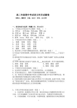 高二年级语文期中考试MicrosoftWord文档(2)