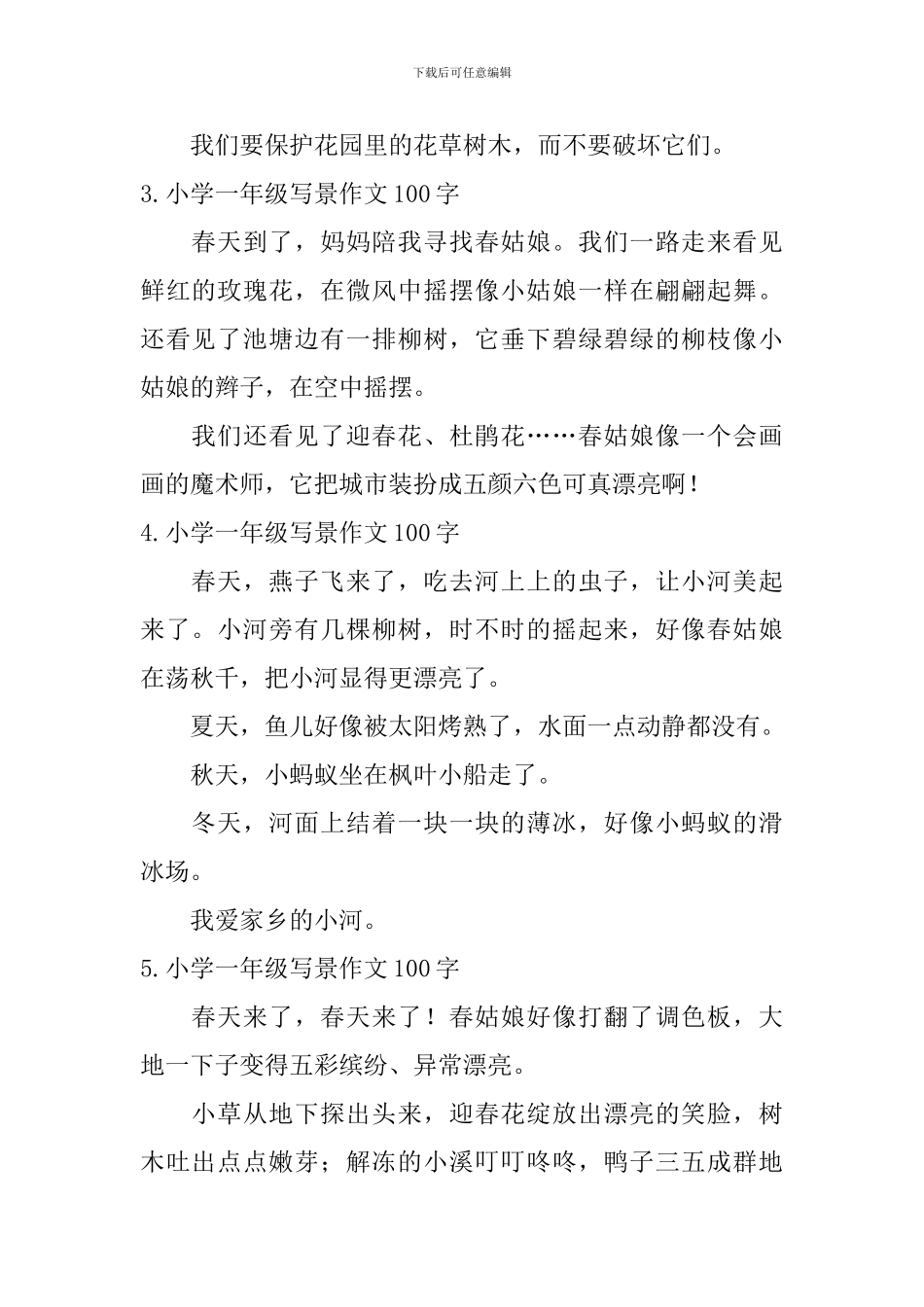 小学一年级写景作文100字八篇_第2页