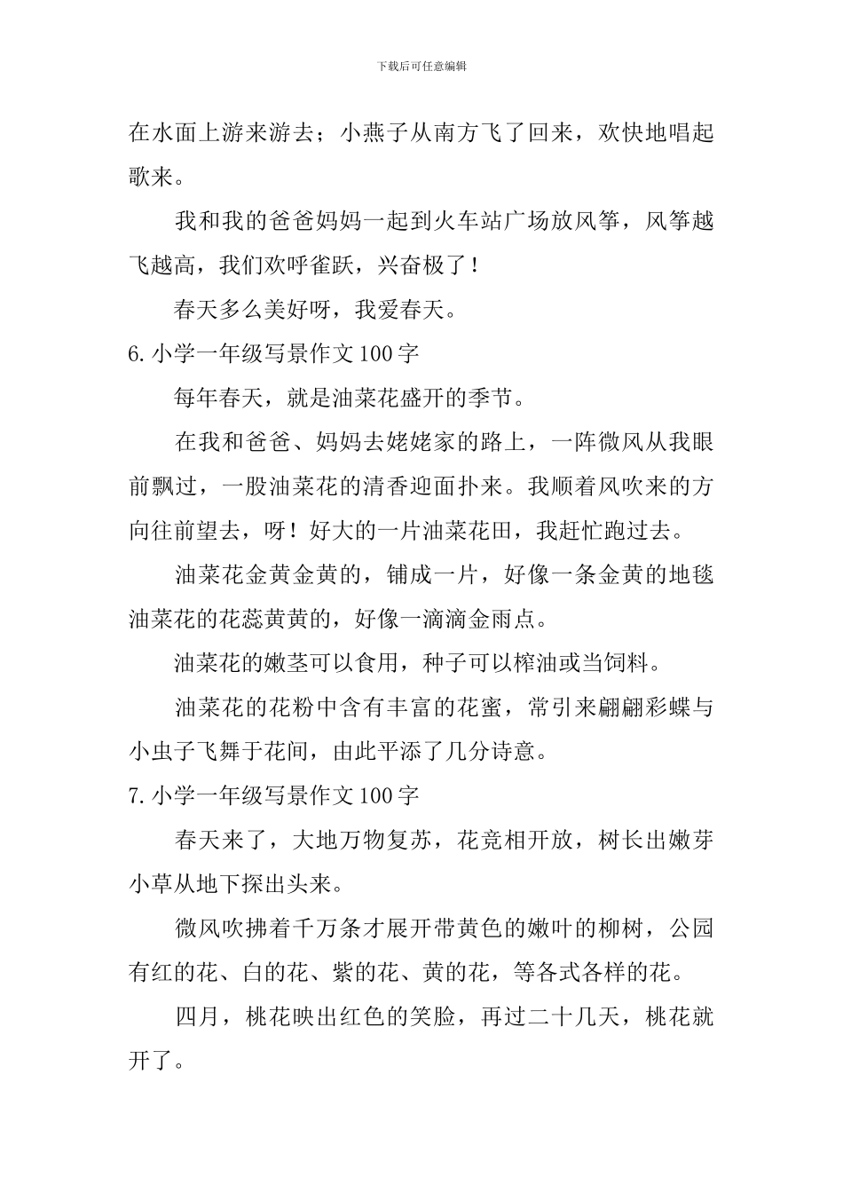 小学一年级写景作文100字八篇_第3页