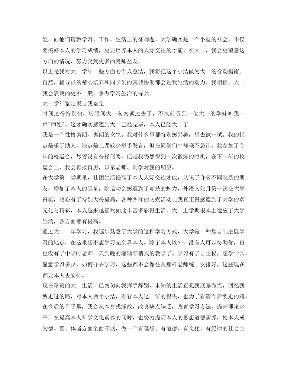 大一学年鉴定表自我鉴定参考 _第2页